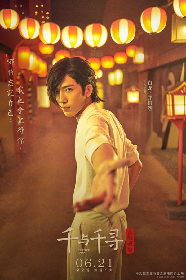 《千与千寻》王牌配音阵容公布!周冬雨井柏然再现“神仙初恋”