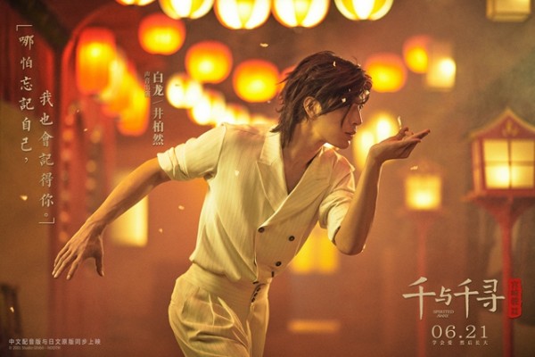 《千与千寻》王牌配音阵容公布!周冬雨井柏然再现“神仙初恋”