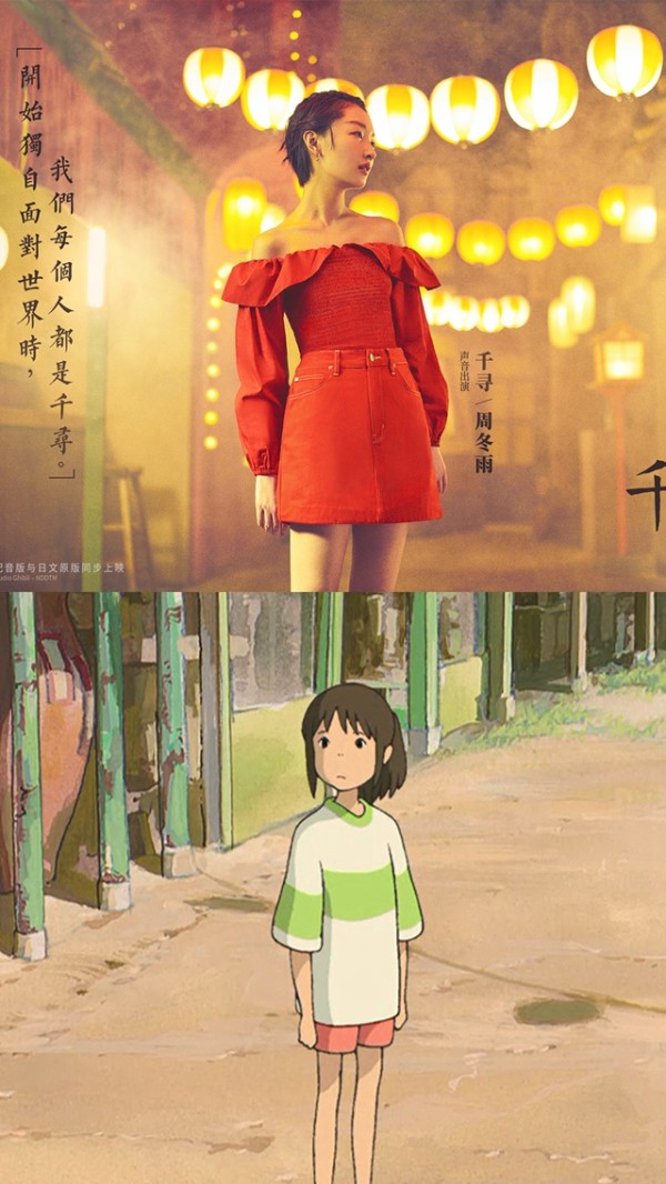 《千与千寻》王牌配音阵容公布!周冬雨井柏然再现“神仙初恋”