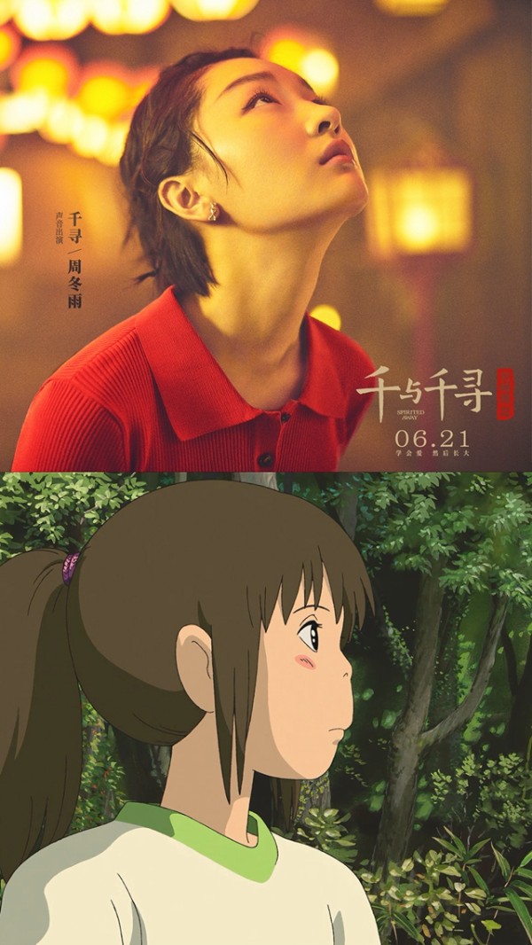 《千与千寻》王牌配音阵容公布!周冬雨井柏然再现“神仙初恋”