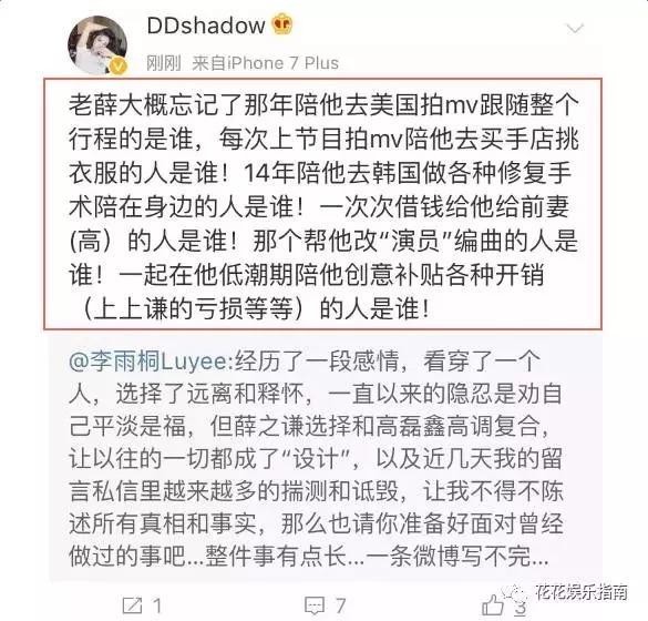 “深情”薛之谦被爆骗财骗感情，变身“男版马蓉”？