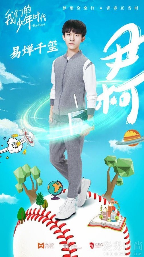 我们的少年时代尹柯结局尹柯邬童什么关系 易烊千玺作品盘点
