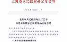 楼市新政！上海又是第一个吃螃蟹的