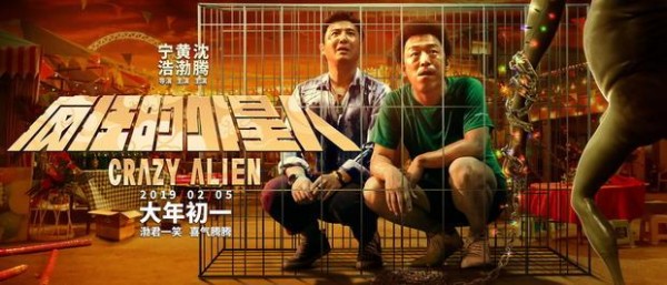 黄渤沈腾疑遭外星“大佬”绑架