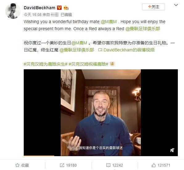 小贝为鹿晗庆生怎么回事 贝克汉姆鹿晗什么关系