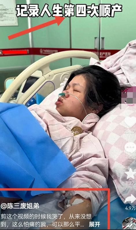 网红陈三废妻子诞下四胎 评论区炸得一塌糊涂
