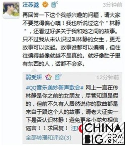 汪苏泷的女朋友林静系乌龙 汪苏泷的家庭背景大曝光