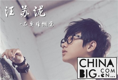 汪苏泷的女朋友林静系乌龙 汪苏泷的家庭背景大曝光