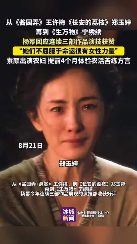 杨幂连续三部作品演技获赞,称角色展现女性力量
