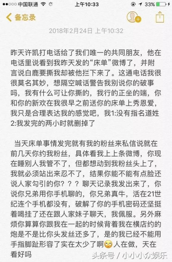 许凯家暴被爆出，徐凯回应：有争吵，有推搡，有撕扯，不是家暴