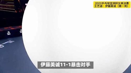 陈熠爆冷！伊藤美诚11-1，国乒赛程出炉
