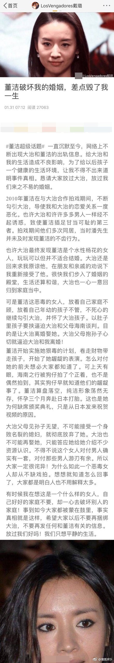 董洁为什么不嫁王大治？疑似王大治前妻发长文控诉董洁怀孕逼婚？