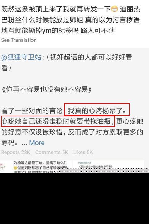 迪丽热巴粉丝和杨幂怎么了？骂杨幂是白眼狼原因竟是这个原因