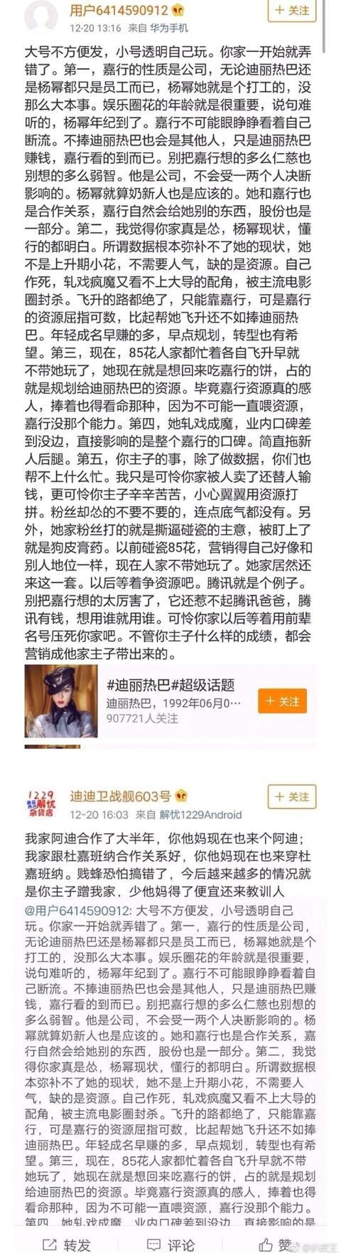 迪丽热巴与杨幂粉丝撕起来了，现在粉丝怎么这么不理性？