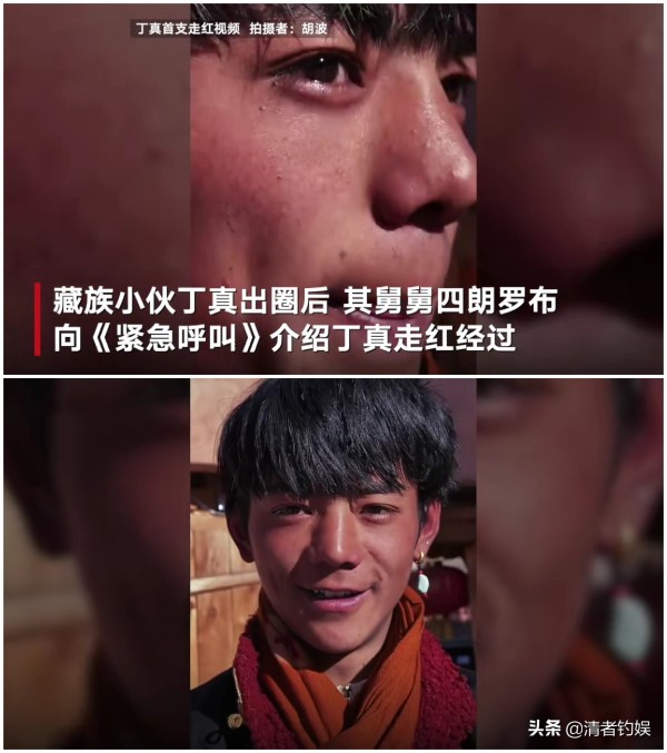 前村草舅舅介绍丁真走红经过：因弟弟尼玛不在，便拍了丁真