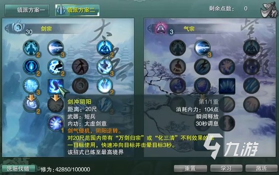 剑网3缘起剑纯镇派怎么玩 剑网3缘起剑纯镇派玩法技巧<a target=