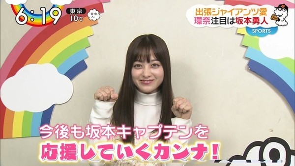 桥本环奈是巨人队球迷。
