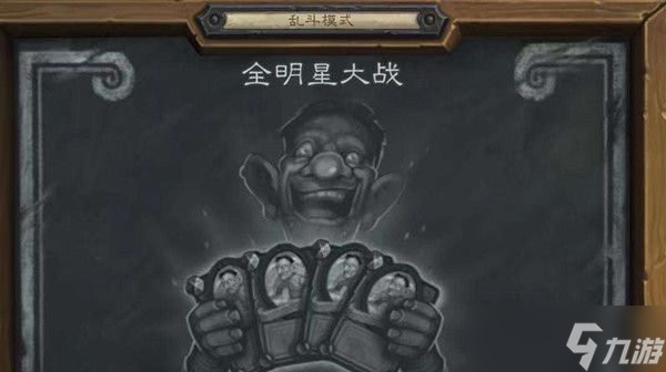 炉石传说全明星大战首胜卡组推荐2022