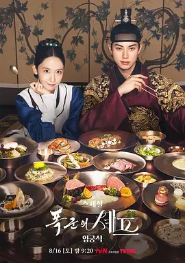 暴君的厨师:入宫仪式