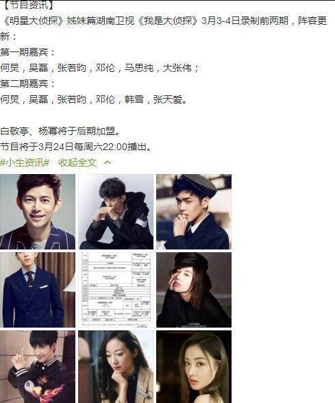 《我是大侦探》是《明星大侦探》的改名版吗？杨幂是常驻嘉宾？