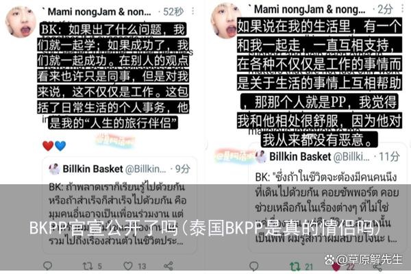 bkpp是真的情侣吗
