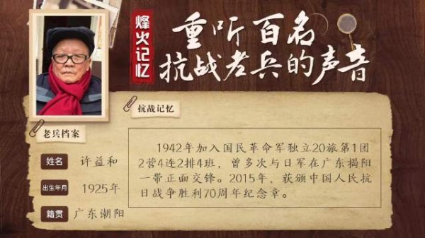 许益和：在血与火的死亡线上冲锋