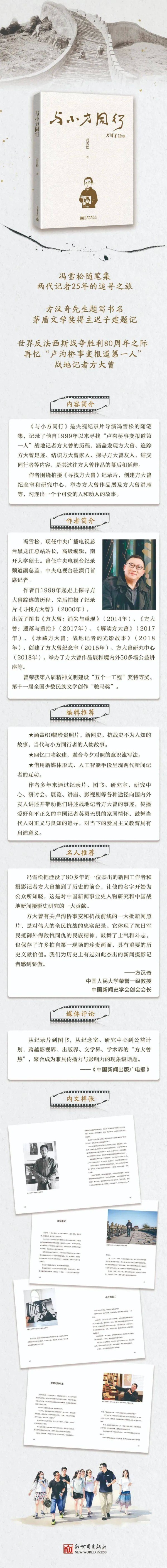 《与小方同行》：两代记者25年的追寻之旅