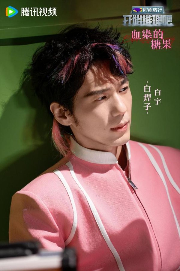 《开始推理吧3》开播，迪丽热巴金靖张凌赫零帧起手演绎推糖恋曲