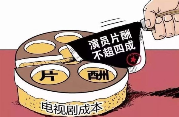 限薪令一出，网友拍手称快，压低明星片酬，和老百姓有关系吗？