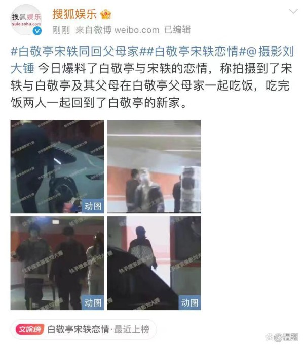 八卦媒体爆料白敬亭宋轶恋情，已经见父母，又一对姐弟恋