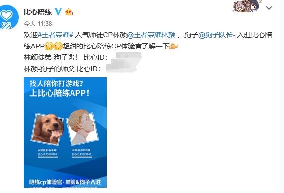 网红CP林颜狗子成为比心陪玩，“单身狗杀手”会有人光顾？