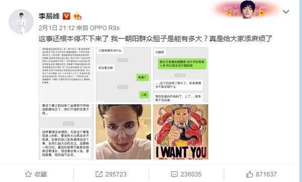 李易峰发微博驳斥吸毒谣言 第一个站出来力挺的竟是魏大勋