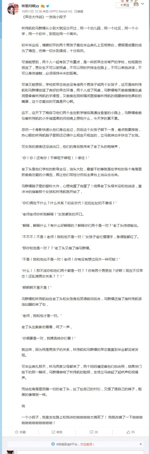林祎凯马群耀是真情侣吗 两个人性取向正常没在一起