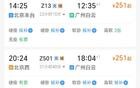 冰火两重天，普速列车一票难求高铁却无人问津