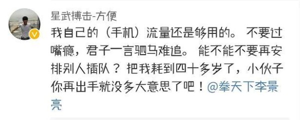 李景亮方便约战新进展！李景亮：你要排队，方便：别安排别人插队