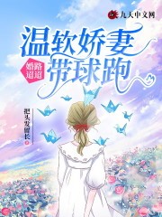 婚路迢迢：温软娇妻带球跑免费阅读，婚路迢迢：温软娇妻带球跑林染萧昱端
