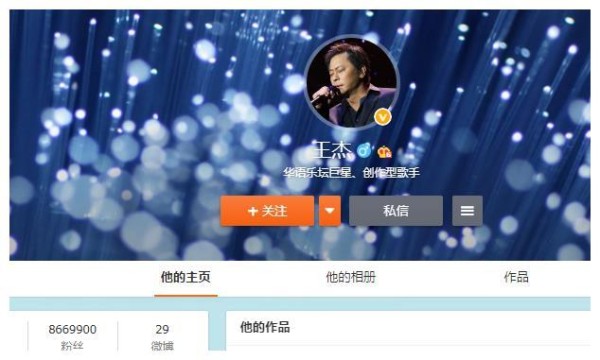 其他明星微博认证都是歌手歌星，唯有他是“巨星”，谁给的自信？