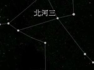紫微星