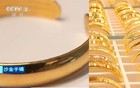 重金属超标！这种“大金镯子”千万别买