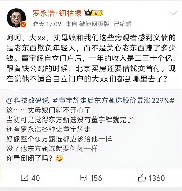 关于董宇辉和东方甄选股价暴涨的讨论