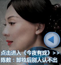 《今夜有戏》陈数曝卸妆别人认不出