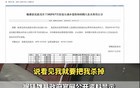吃相难看到这种程度，不怕引起公愤吗？