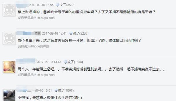 芭莎明星慈善夜, 某台湾夫妇来蹭热度但不捐钱, 郭德纲实力教做人