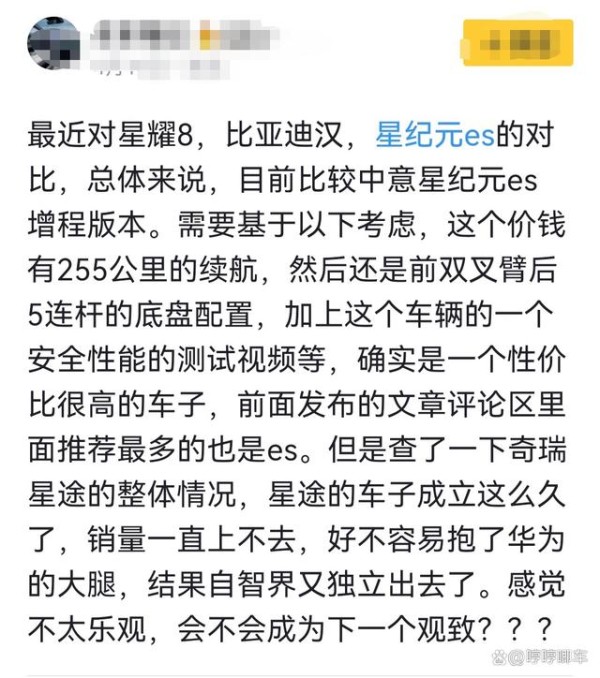 星途汽车：逆势崛起，何以言败？-有驾