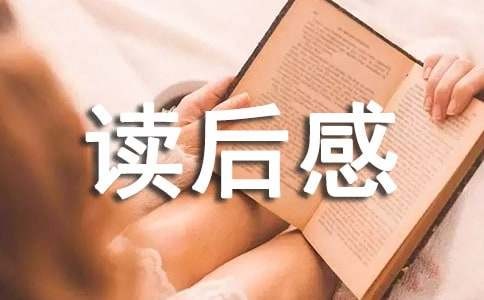 《马小跳》读后感（精选29篇）