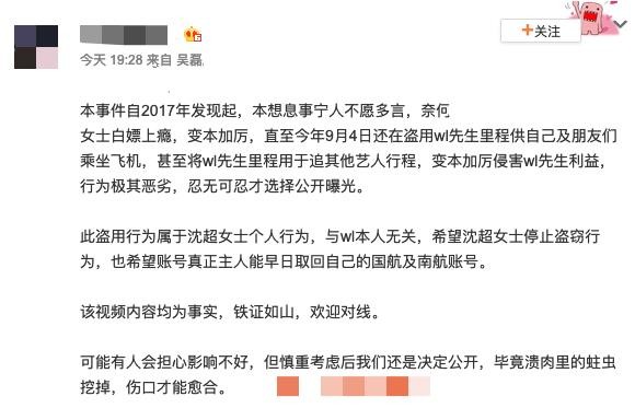 站姐盗用吴磊里程积分兑换机票追其他男明星