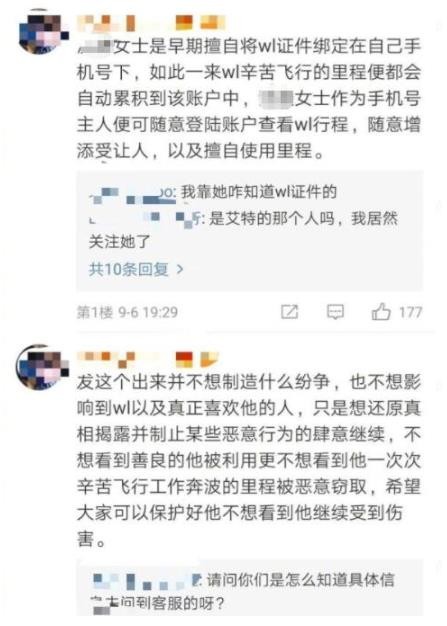 站姐盗用吴磊里程积分兑换机票追其他男明星