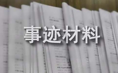 自强自立好少年事迹材料范文300字（通用26篇）