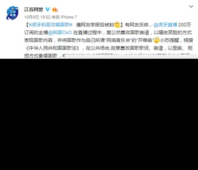 莉哥被江苏网警点名，或赔虎牙天价违约金！网友：需要多少微信？