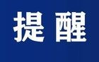 事关杭马，紧急提醒！